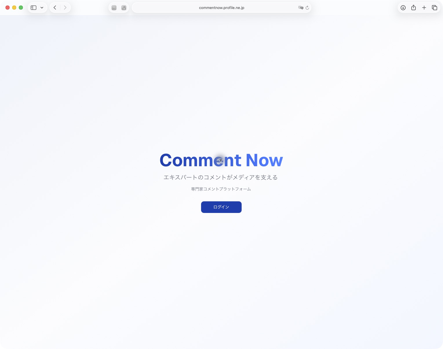 CommentNow public homepage